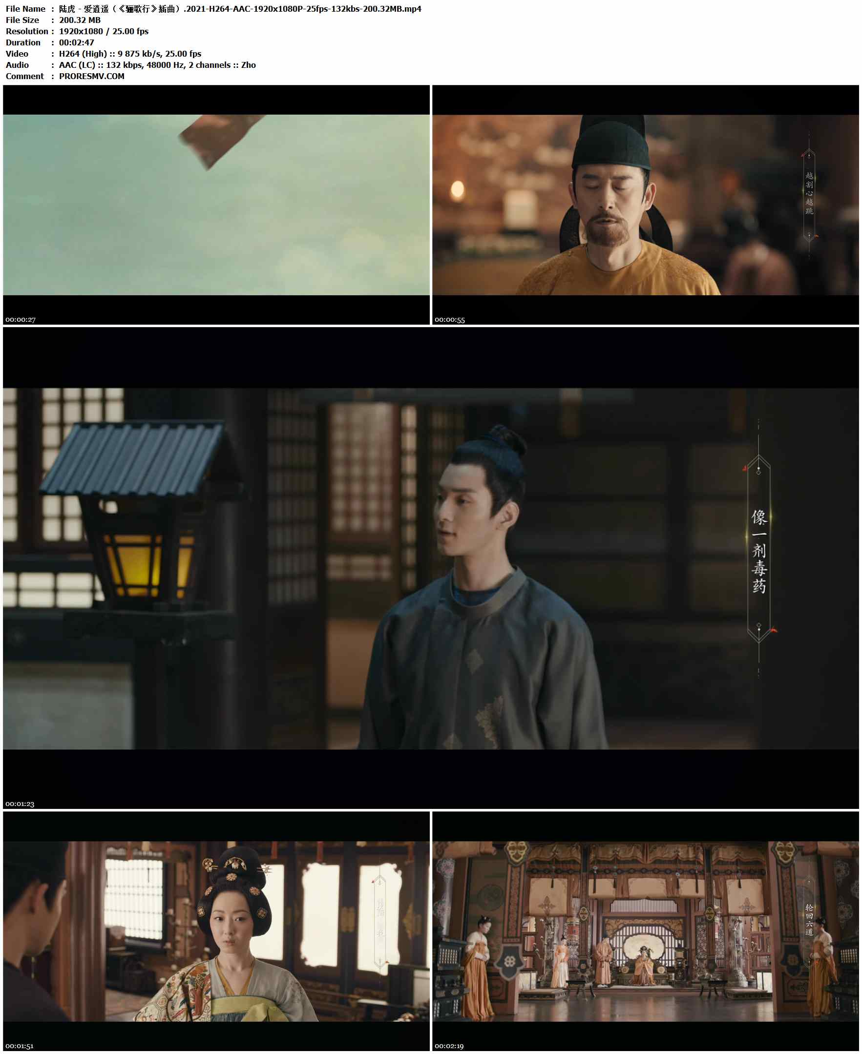陆虎 - 爱逍遥（《骊歌行》插曲）.2021-H264-AAC-1920x1080P-25fps-132kbs-200.32MB官方MV_高清MV